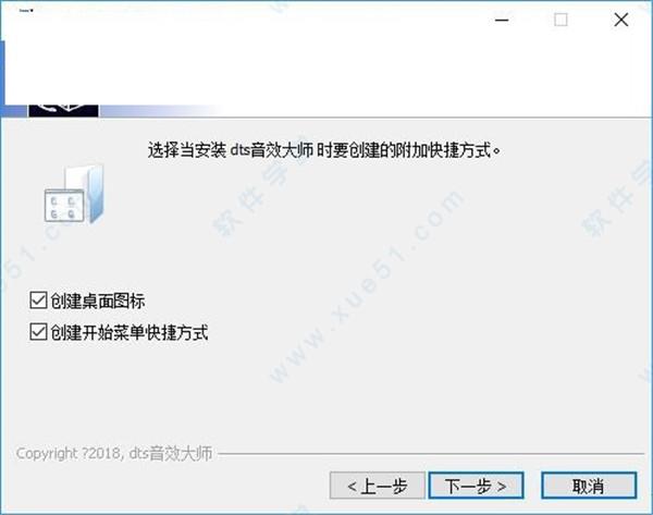 dts音效大师破解版下载 _dts音效大师 v19.2完美破解版