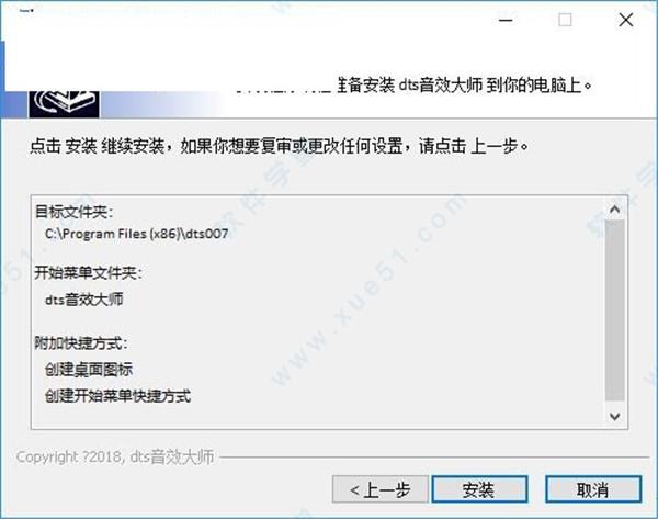 dts音效大师破解版下载 _dts音效大师 v19.2完美破解版