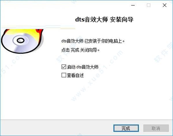 dts音效大师破解版下载 _dts音效大师 v19.2完美破解版