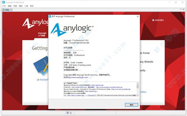 anylogic professional7中文破解版