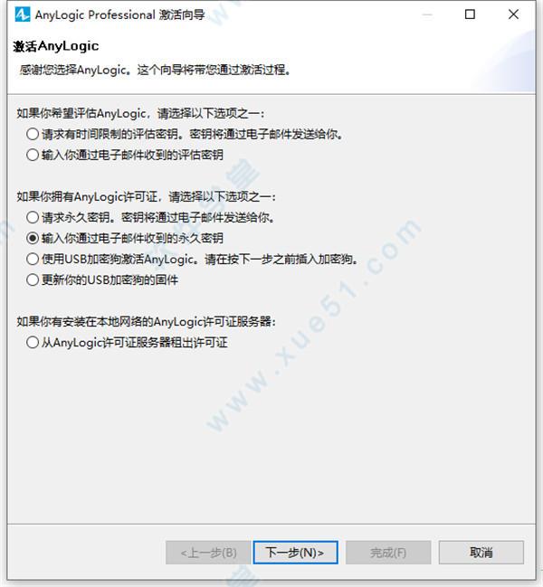 anylogic professional v7.0中文破解版(附安装教程)下载