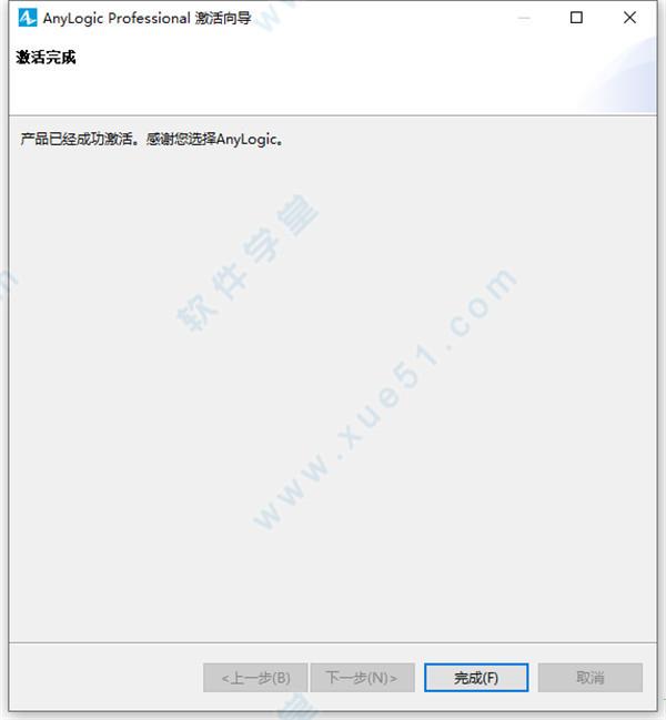 anylogic professional v7.0中文破解版(附安装教程)下载