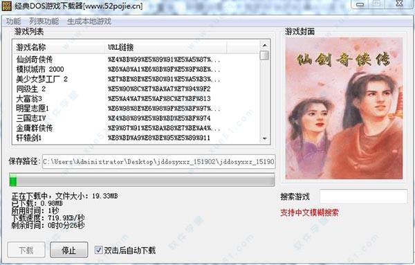 经典DOS游戏破解版[测试能用] _经典DOS游戏下载器 v1.0吾爱破解版