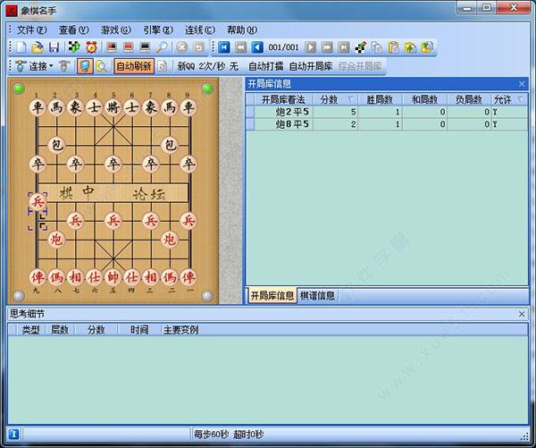 象棋名手