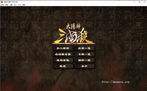 太阳神三国杀2020单机版