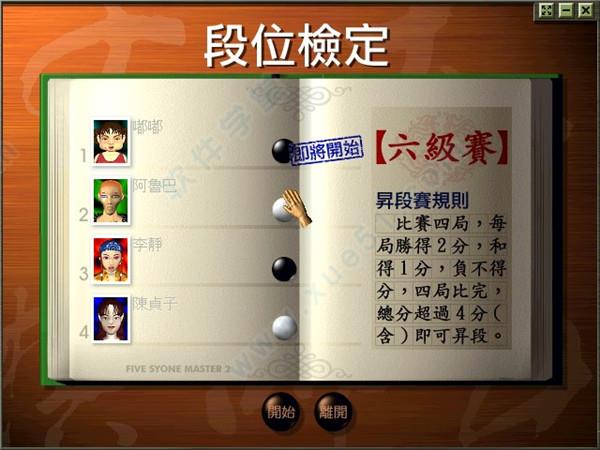 五子棋大师2破解版[测试能用] _五子棋大师2 v2.0.1破解版下载
