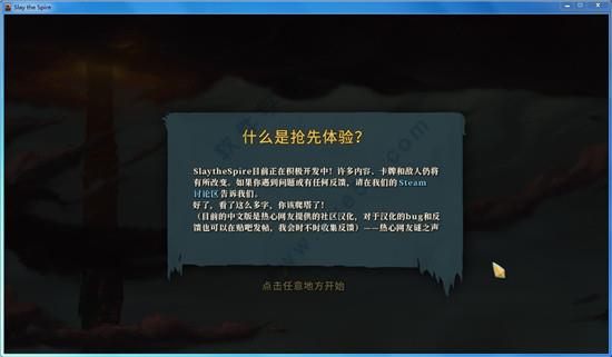 杀戮尖塔破解版[附安装包] _Slay the Spire(杀戮尖塔) v1.0破解版下载