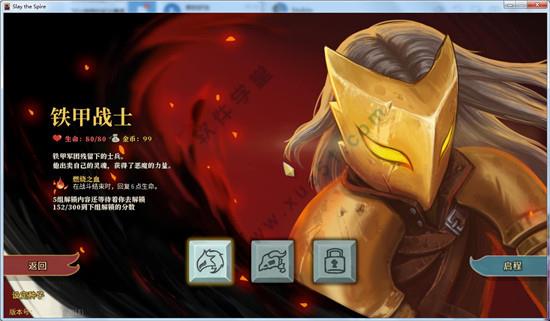杀戮尖塔破解版[附安装包] _Slay the Spire(杀戮尖塔) v1.0破解版下载
