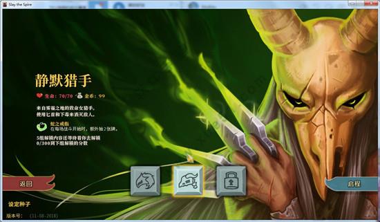 杀戮尖塔破解版[附安装包] _Slay the Spire(杀戮尖塔) v1.0破解版下载