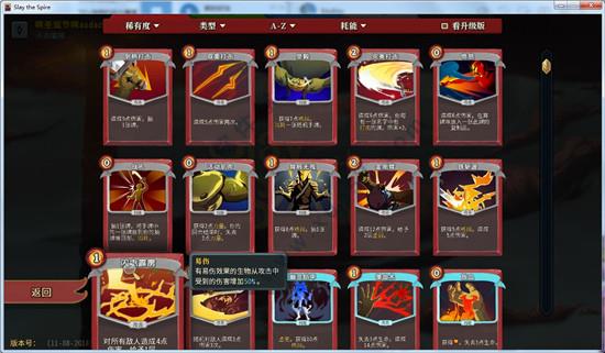 杀戮尖塔破解版[附安装包] _Slay the Spire(杀戮尖塔) v1.0破解版下载