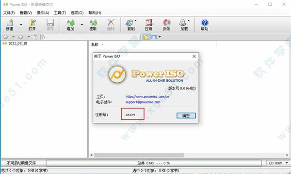 PowerISO 8吾爱破解版