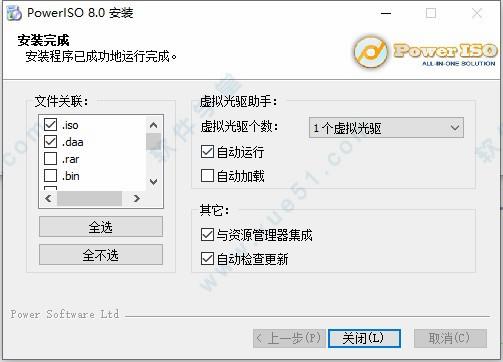 PowerISO 8中文破解版 _PowerISO 8 v8.0吾爱破解版下载