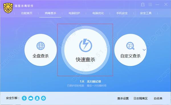 瑞星杀毒软件破解版下载 _瑞星杀毒软件 v25.00.07电脑破解版