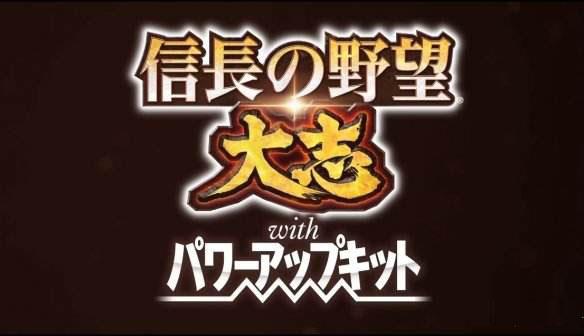 信长之野望15大志威力加强版中文破解版