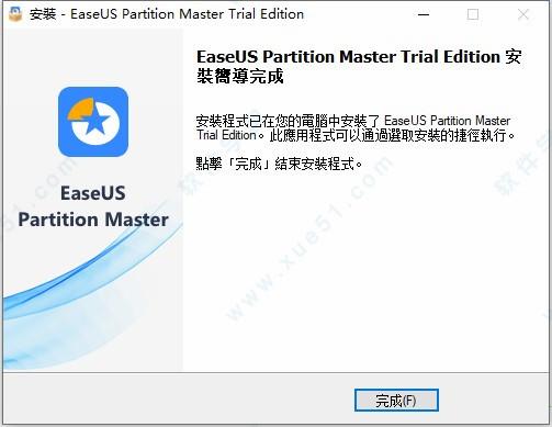 EaseUS Partition Master 16破解版[附破解补丁] _EaseUS Partition Master 16 v16.0专业破解版下载