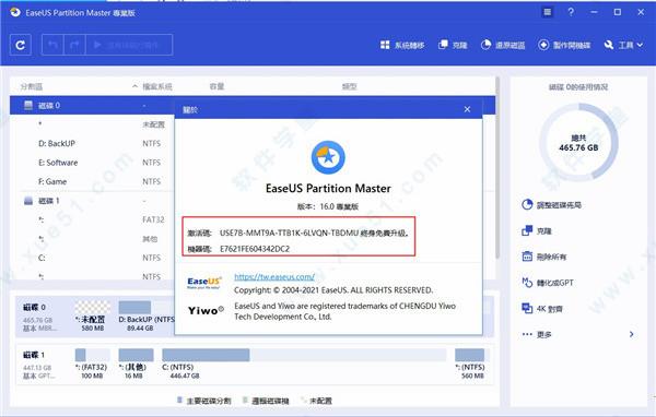EaseUS Partition Master 16破解版[附破解补丁] _EaseUS Partition Master 16 v16.0专业破解版下载