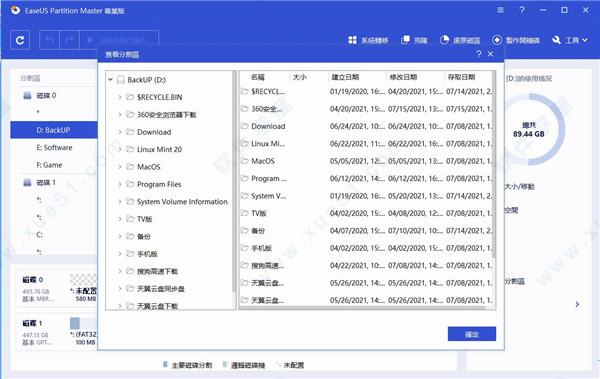 EaseUS Partition Master 16破解版[附破解补丁] _EaseUS Partition Master 16 v16.0专业破解版下载