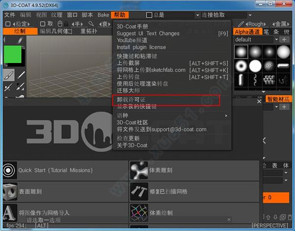 3dcoat4.9破解版[附安装包] _3dcoat v4.9中文破解版(附安装教程)下载
