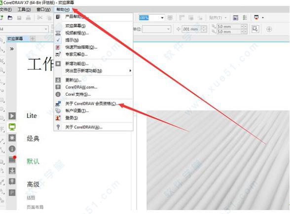 coreldraw(cdr) x7破解补丁 _coreldraw(cdr) x7 破解补丁下载