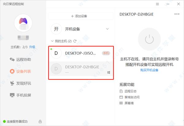 向日葵远程控制精英版破解版[测试能用] _向日葵远程控制 v12.0.0精英破解版下载