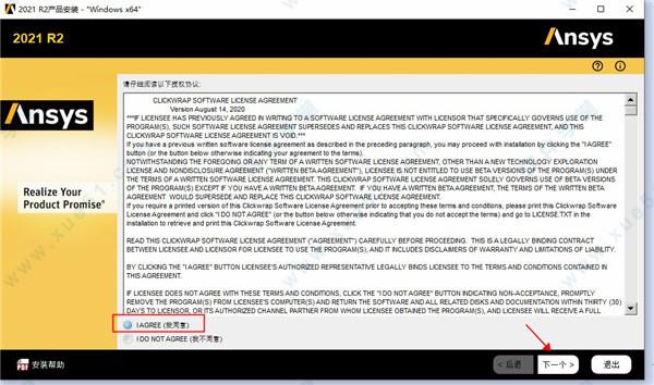 ANSYS 2021 R2下载 _ANSYS 2021 R2 v2021.2.0中文破解版(附安装教程)