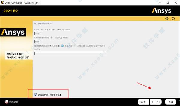ANSYS 2021 R2下载 _ANSYS 2021 R2 v2021.2.0中文破解版(附安装教程)