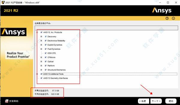 ANSYS 2021 R2下载 _ANSYS 2021 R2 v2021.2.0中文破解版(附安装教程)