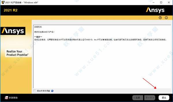 ANSYS 2021 R2下载 _ANSYS 2021 R2 v2021.2.0中文破解版(附安装教程)