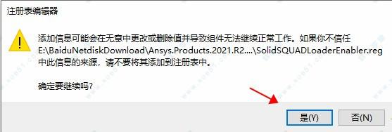 ANSYS 2021 R2下载 _ANSYS 2021 R2 v2021.2.0中文破解版(附安装教程)