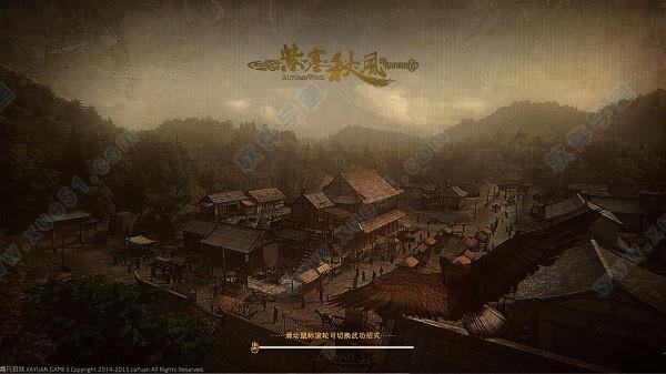 紫塞秋风pc破解版