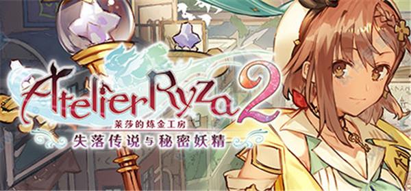 莱莎的炼金工房23dm破解版