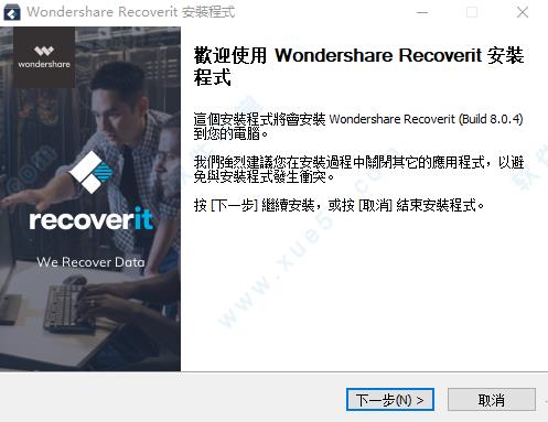 万兴数据恢复专家破解版[附安装包] _万兴数据恢复专家 v8.0.4.12电脑破解版下载