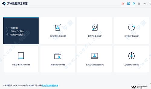 万兴数据恢复专家破解版[附安装包] _万兴数据恢复专家 v8.0.4.12电脑破解版下载