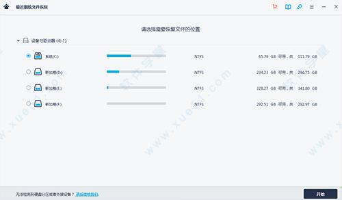 万兴数据恢复专家破解版[附安装包] _万兴数据恢复专家 v8.0.4.12电脑破解版下载