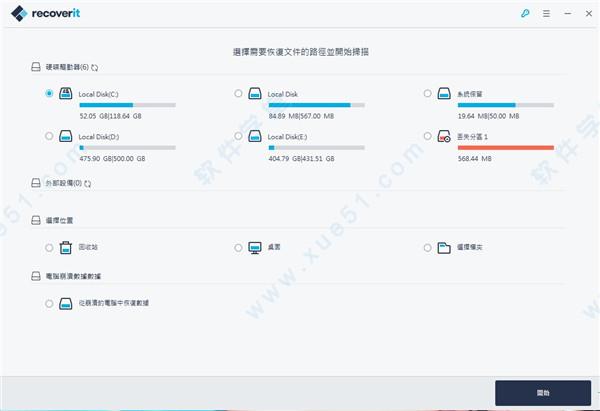 万兴数据恢复专家破解版[附安装包] _万兴数据恢复专家 v8.0.4.12电脑破解版下载