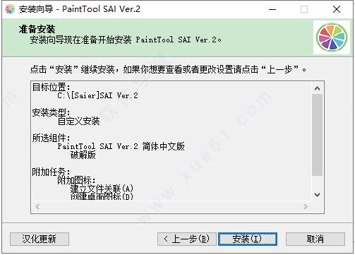 sai2 2021破解版[亲测能用] _sai2 v2021中文破解版(附安装教程)下载