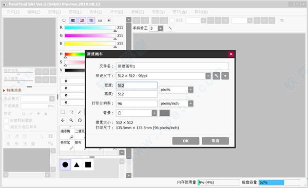 sai2 2021破解版[亲测能用] _sai2 v2021中文破解版(附安装教程)下载