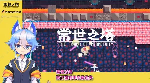 常世之塔steam破解版