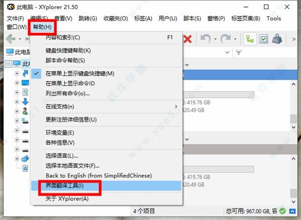XYPlorer 22破解版[附安装包] _XYPlorer 22 v1.0汉化破解版下载