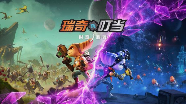 瑞奇与叮当中文破解版
