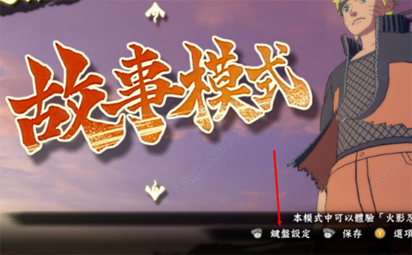 火影忍者:究极忍者风暴3破解版[含cpy补丁] _火影忍者:究极忍者风暴3 v1.0中文破解版(附游戏攻略)下载