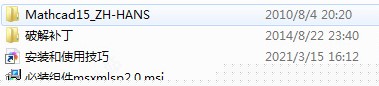 mathcad破解版[含破解补丁] _mathcad v15.0.0.436中文破解版(附安装教程)下载
