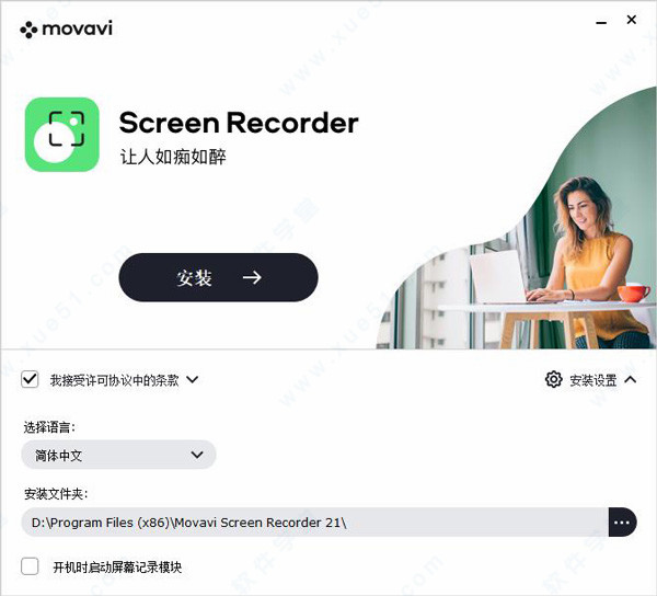Screen Recorder 2020破解版[亲测能用] _Screen Recorder 2020 v21.1.0中文破解版(附安装教程)下载
