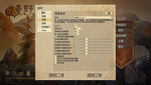 漫野奇谭破解版[吾爱资源] _漫野奇谭 v1.0游侠破解版下载