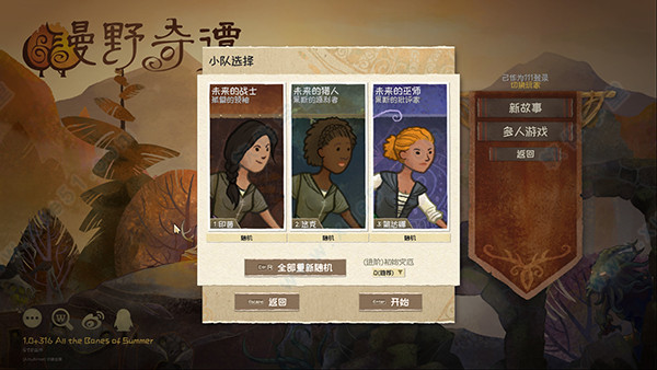 漫野奇谭破解版[吾爱资源] _漫野奇谭 v1.0游侠破解版下载