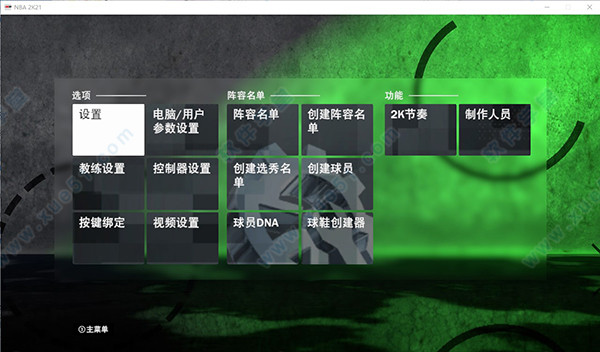 NBA2k21完美破解版 _NBA2k21 v1.0免安装破解版下载