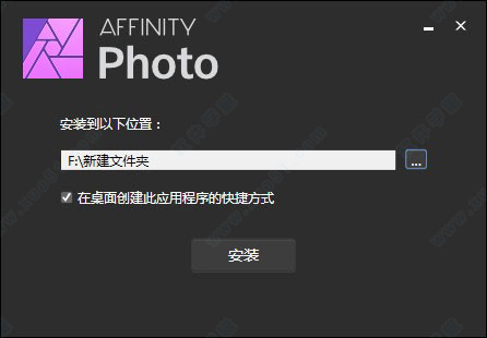 Affinity Photo破解版[附安装包] _Serif Affinity Photo v1.8.4汉化破解版下载