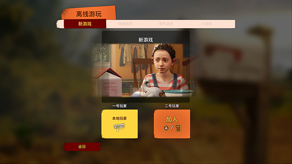 双人成行游戏破解版下载 _双人成行(It Takes Two) v1.0 3dm破解版
