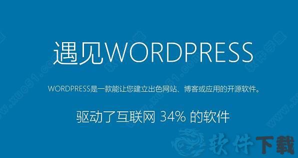 WordPress最新破解版