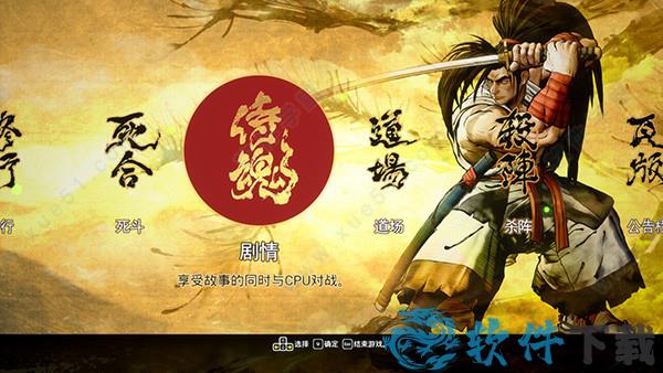 侍魂晓3dm破解版
